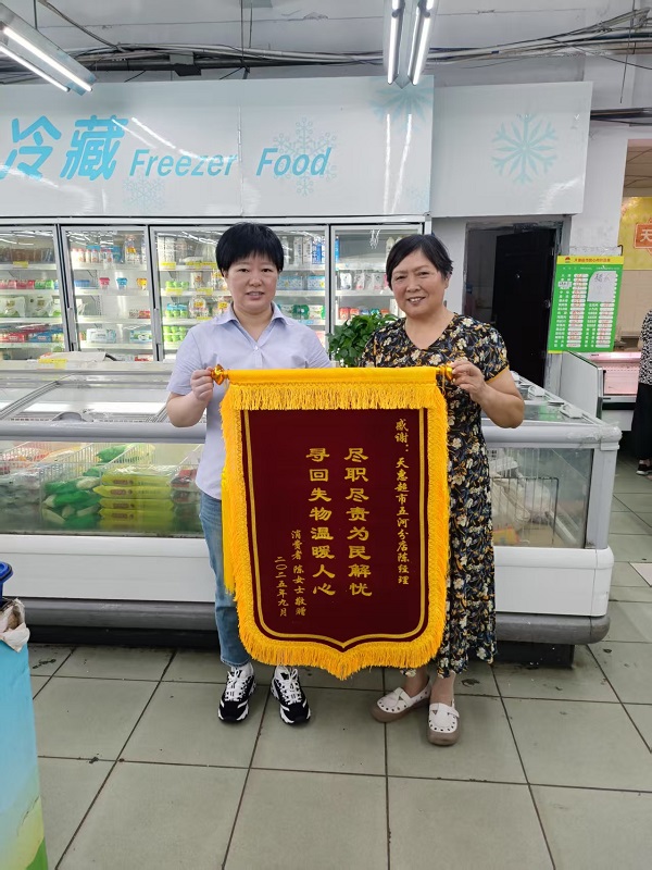 盡職盡責暖人心 天惠超市五河店經理獲贈錦旗